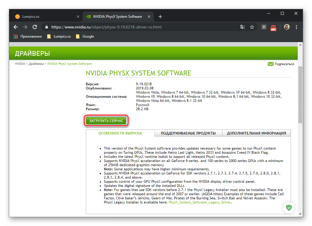 Описание параметров NVIDIA PhysX и его скачивание