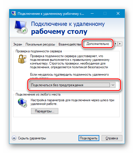 Отключение проверки сертификата безопасности удаленного компьютера в Windows 10