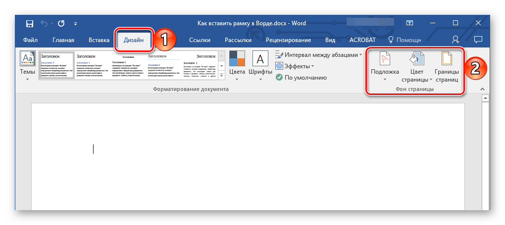 Открыть меню настройки границы страниц в программе Microsoft Word