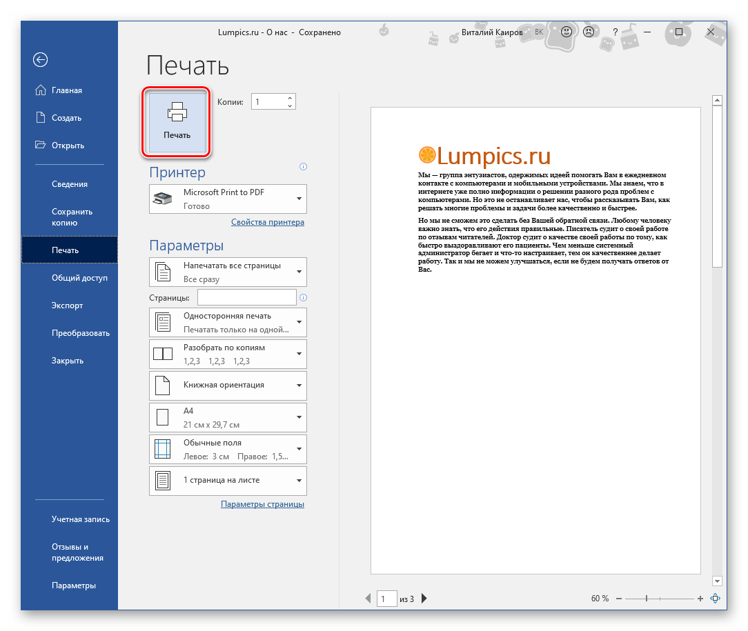 Отправка документа на печать в программе Microsoft Word