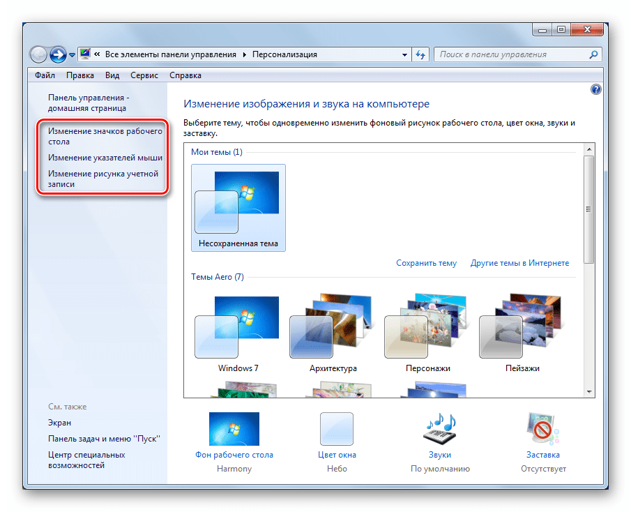 Perehod k nastrojke dopolnitelnyh elementov interfejsa sistemy v razdele Personalizacziya v Windows 7