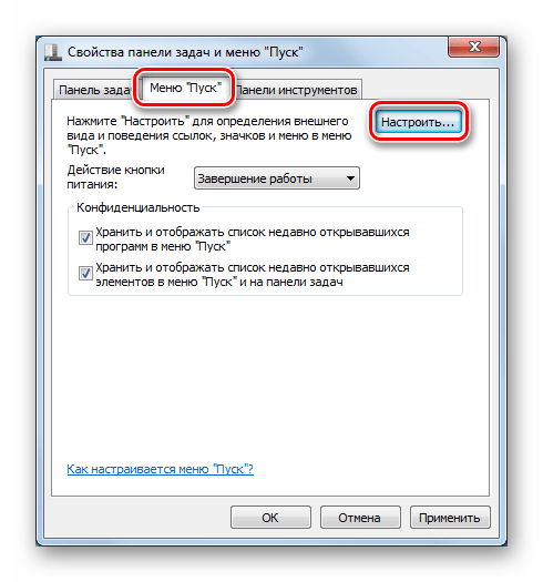Perehod k nastrojke parametrov menyu Pusk v Paneli upravleniya v Windows 7