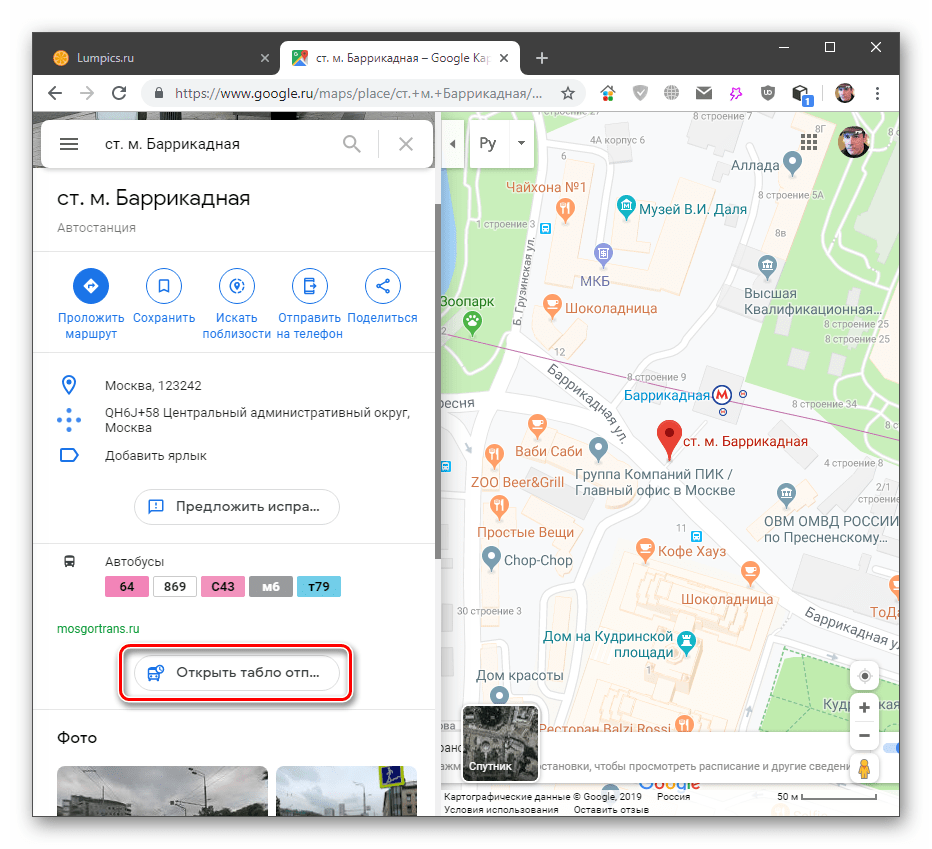 Переход к просмотру информации на табло отправления транспорта в настольной версии Google Maps