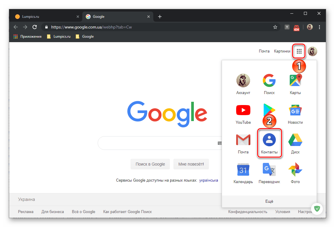 Переход к просмотру контактов в браузере Google Chrome