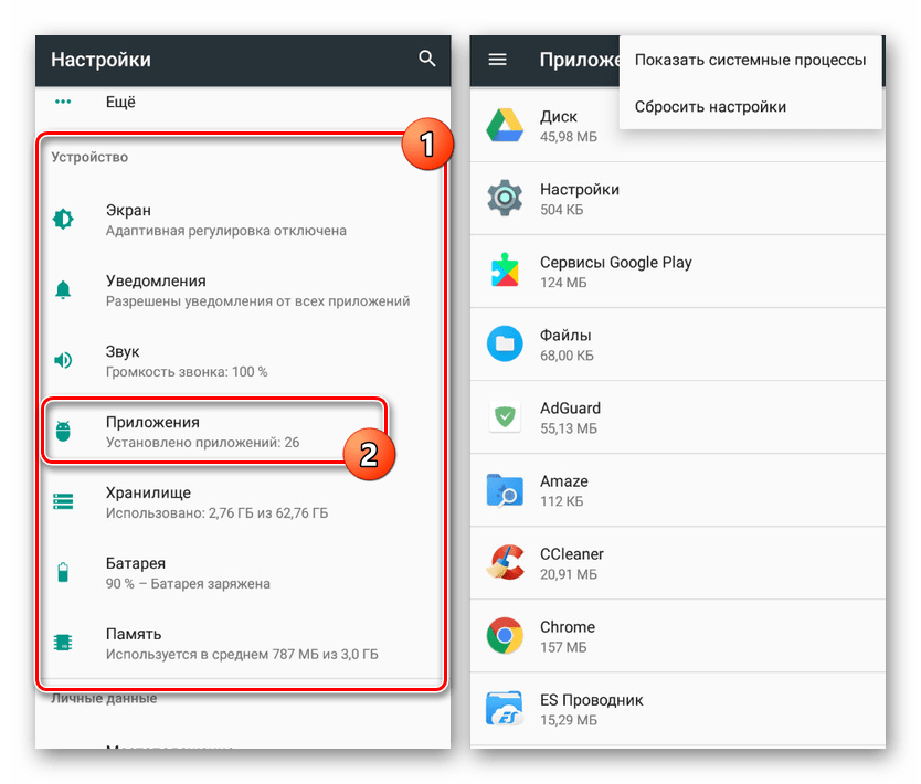 Perehod k razdelu Prilozheniya v Nastrojkah na Android 1