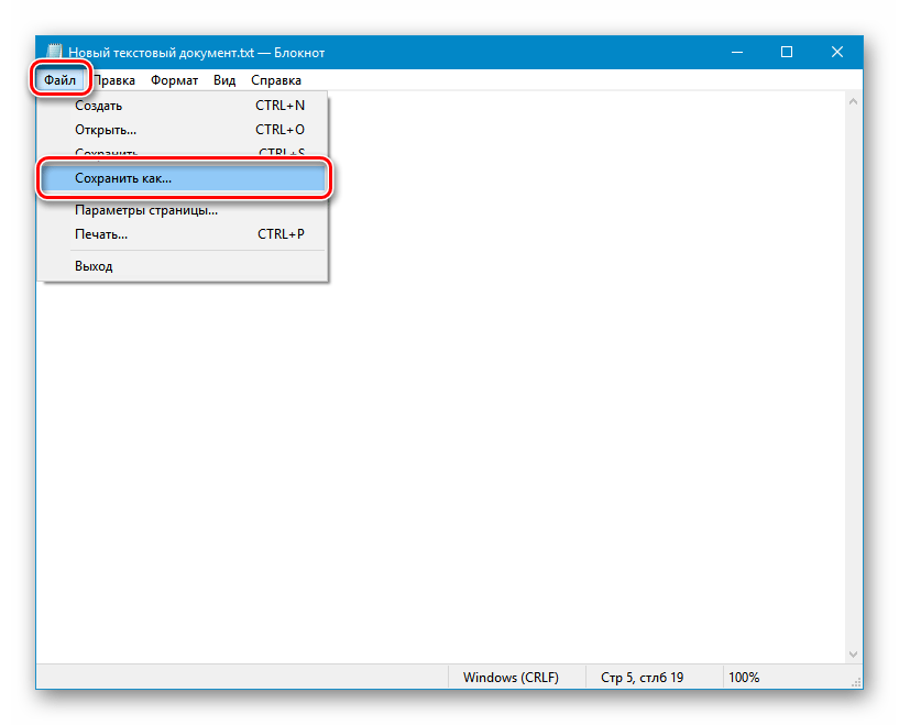 Переход к сохранению командного файла для запуска игры Дальнобойщики 2 в Windows 10