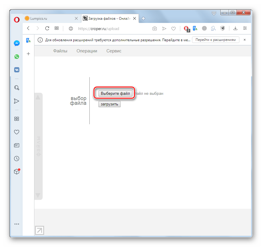 Переход к выбору изображения на странице загрузки файла на сервисе Croper в браузере Opera