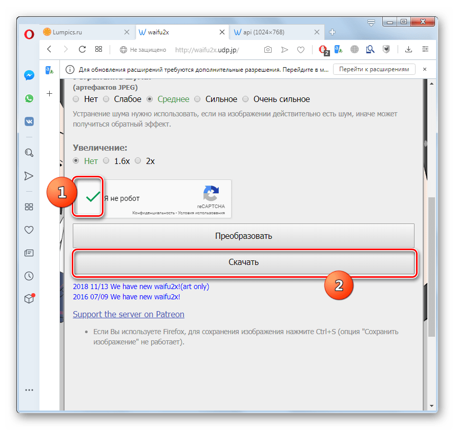 Переход к загрузке преобразованного изображения на сервисе Waifu2x в браузере Opera