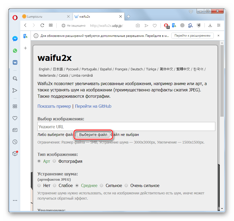 Переход к загрузке проблемного изображения на главной странице сервиса Waifu2x в браузере Opera
