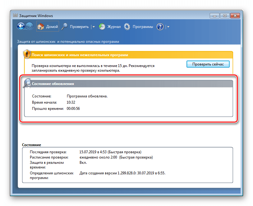 Подтверждение обновления антивирусных баз Защитника в Windows 7