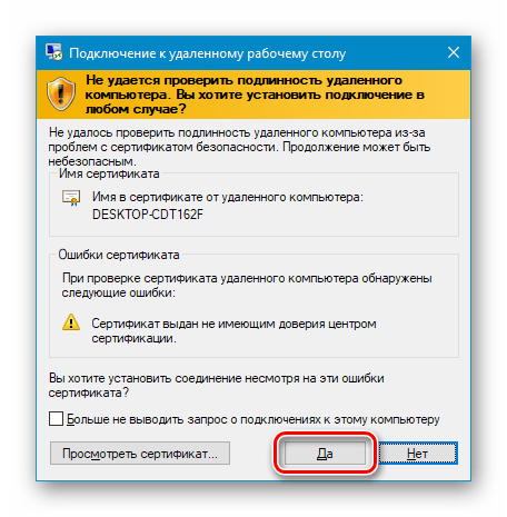 Предупреждение о проблемах с сертификатом безопасности нв удаленном компьютере в Windows 10