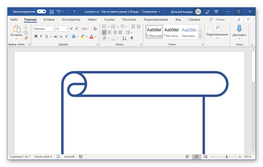 Пример готовой рамки в виде фигуры в программе Microsoft Word