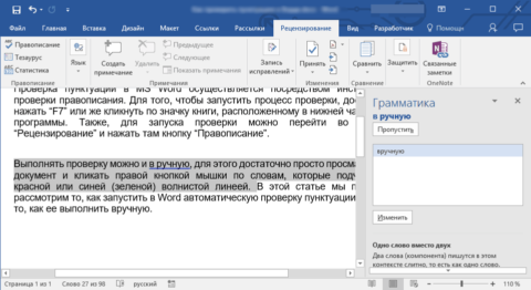 Программа ворд осуществляет проверку синтаксиса но не орфографии поскольку