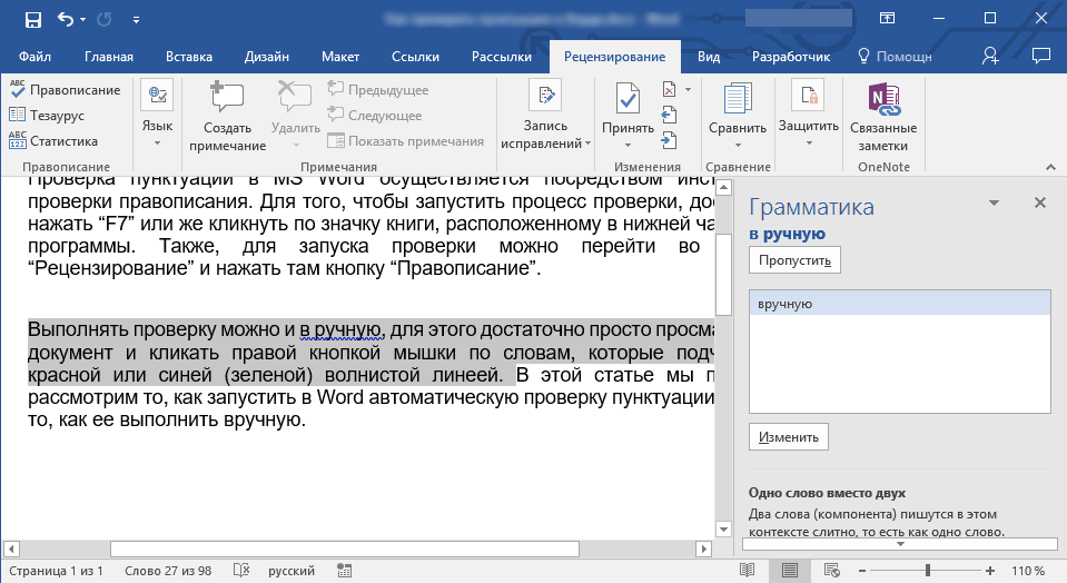 Proczedura proverki orfografii v Microsoft Word