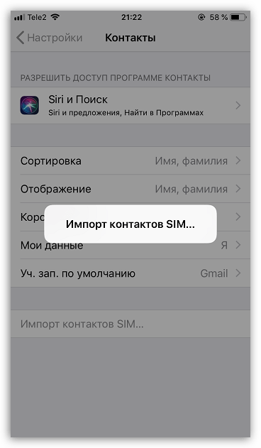 Процесс импорта контактов с SIM на iPhone