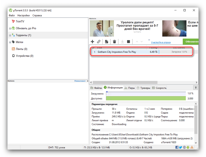 Процесс загрузки файлов с торрента в приложении uTorrent