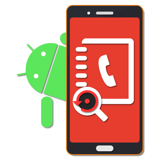 Пропали контакты в телефоне с Android
