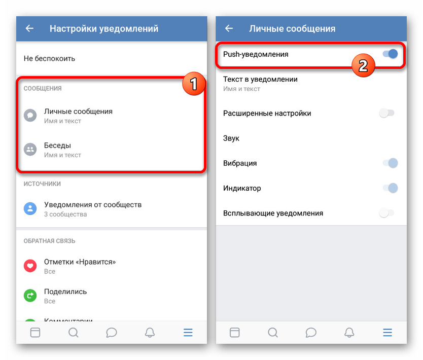 Приходит оповещения. Уведомление ВК на телефоне. Как настроить уведомления. Как настроить уведомления в ВК. Как настроить сообщения в ВК.