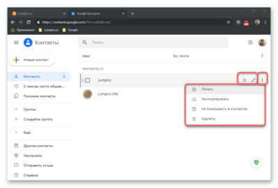 Как добавить контакты в гугл аккаунт с компьютера