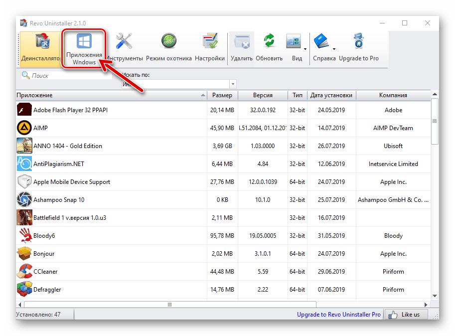 Revo Uninstaller переход в раздел Приложения Windows для удаления мессенджера, полученного из Microsoft Store