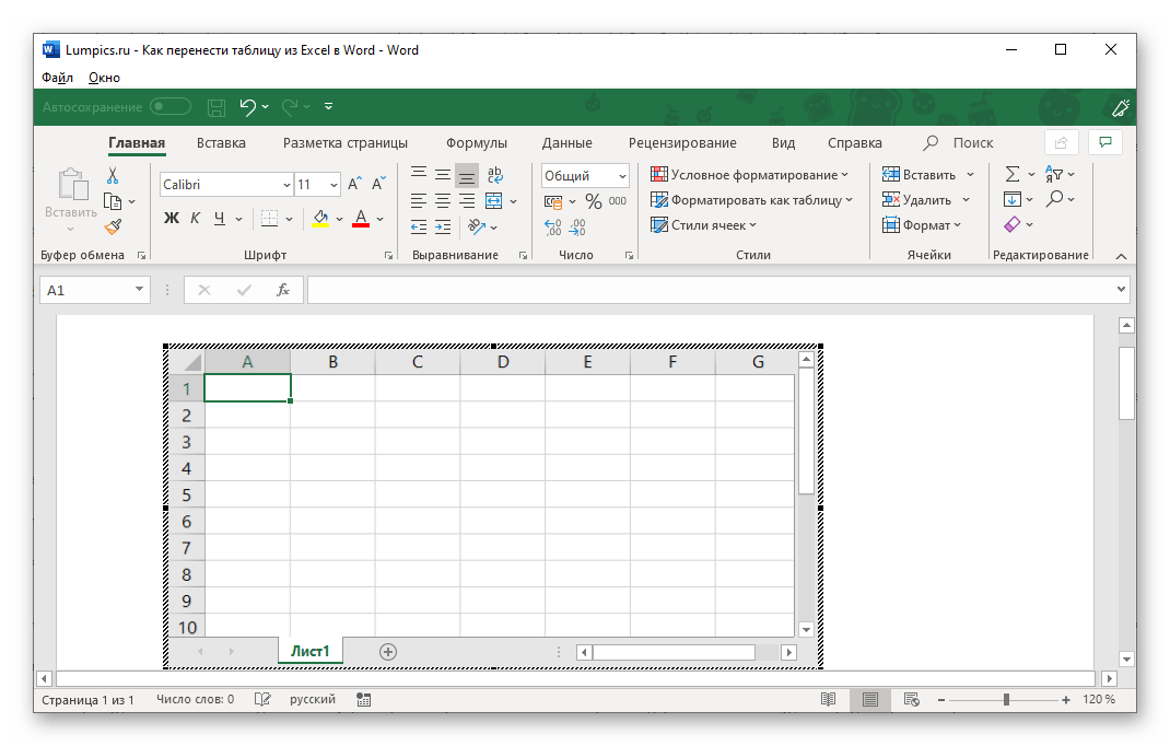 Режим работы с пустой таблицей Excel в программе Microsoft Word
