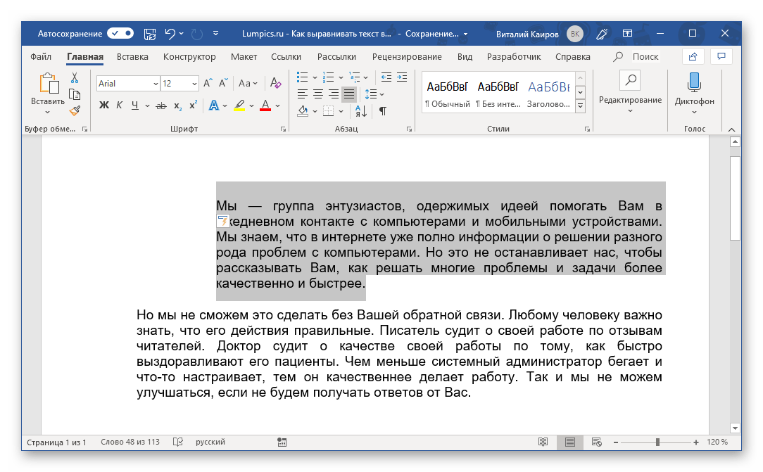 Результат сдвига текста в помощью табуляции в программе Microsoft Word