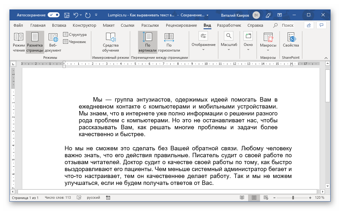 Результат выравнивая текста по ширине страницы с помощью линейки в Microsoft Word