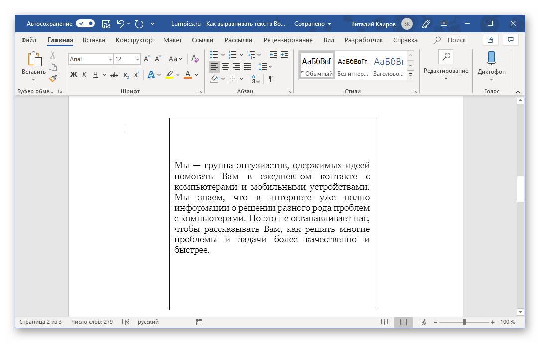 Результат выравнивания текста внутри надписии в программе Microsoft Word
