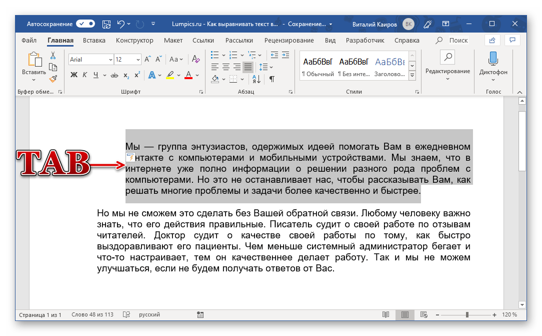 Sdvig teksta v storonu s pomoshhyu klavishi Tab v dokumente Microsoft Word