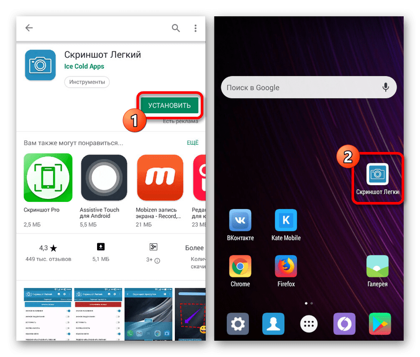 Скачивание и запуск Скриншот Легкий на Xiaomi