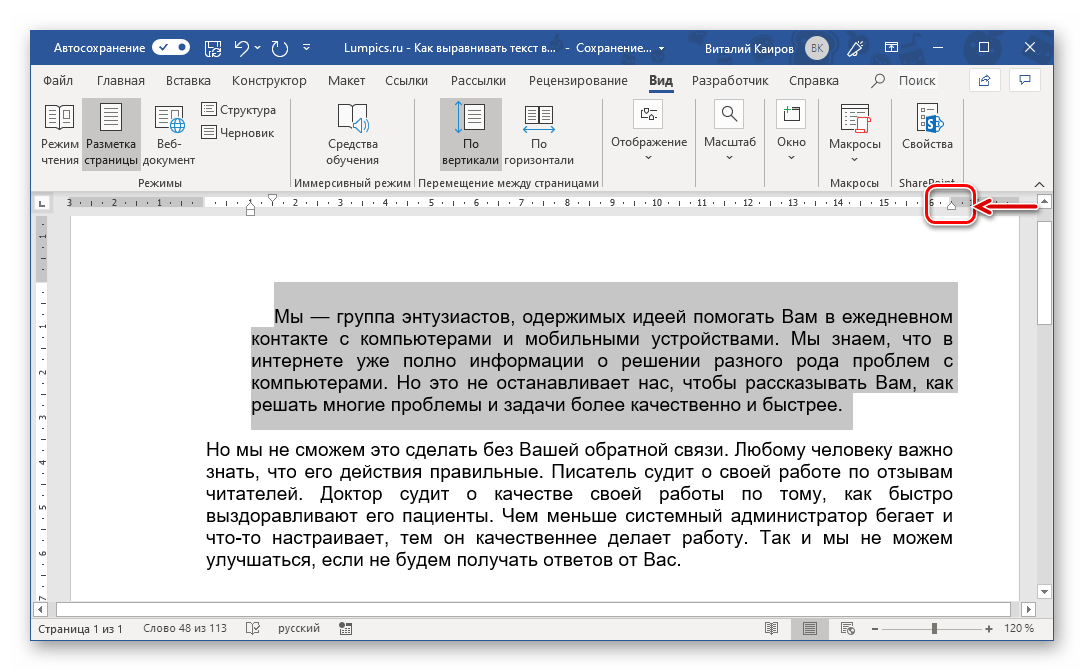 Смещение текста влево с помощью линейки в документе Microsoft Word