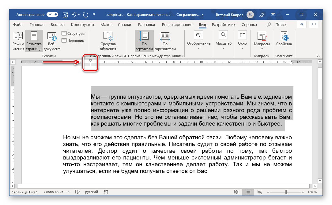 Смещение выделенного текста вправо с помощью линейки в Microsoft Word