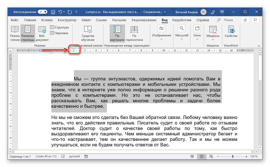Создание красной строки с помощью выравнивания в документе Microsoft Word