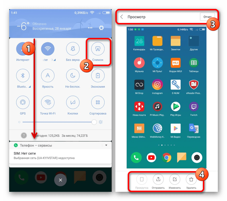 Создание скриншота через панель быстрого доступа на Xiaomi
