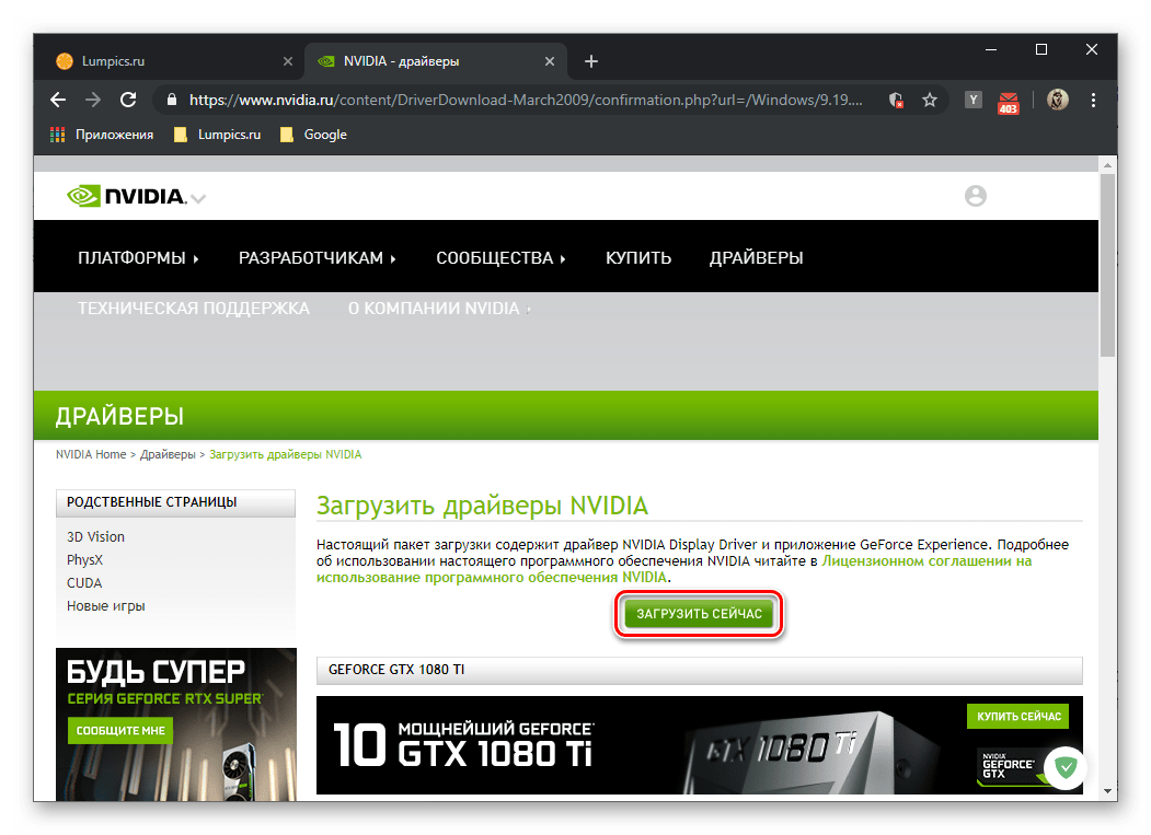Страница загрузки системного программного обеспечения NVIDIA PhysX