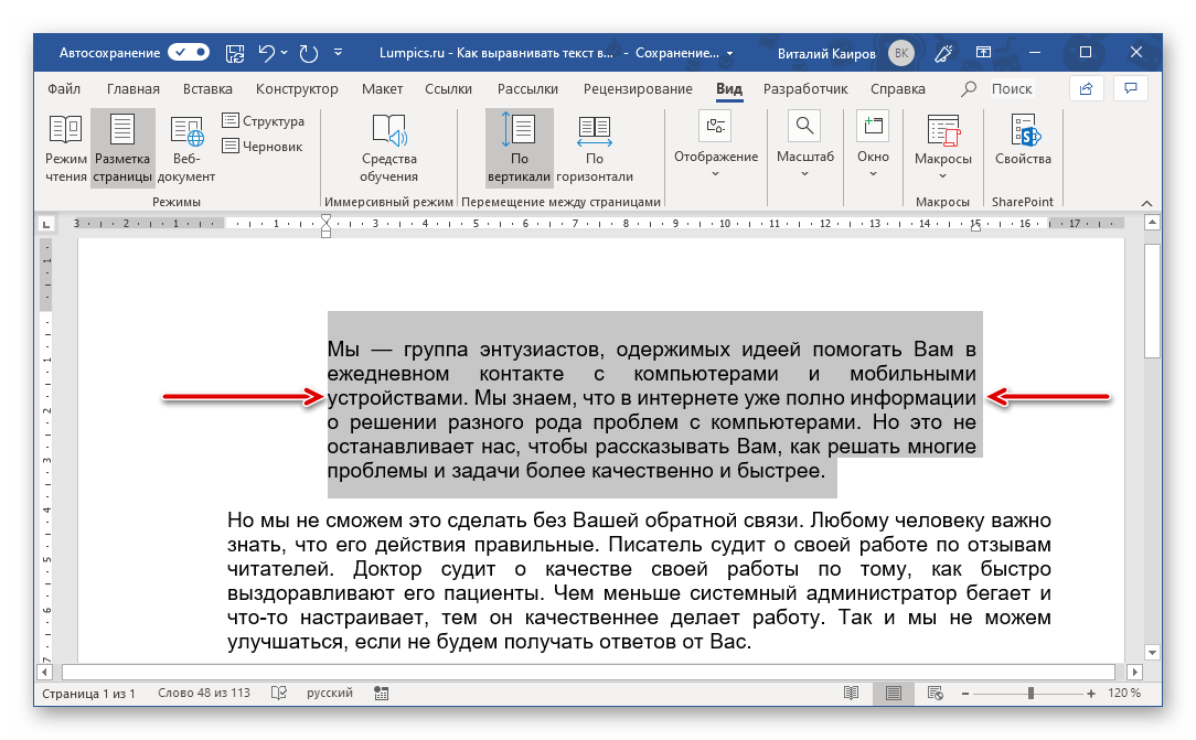 Сузить и расширить текст с помощью линейки в программе Microsoft Word