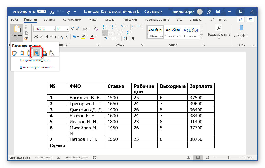 Связать и использовать конечные стили таблицы в Microsoft Word