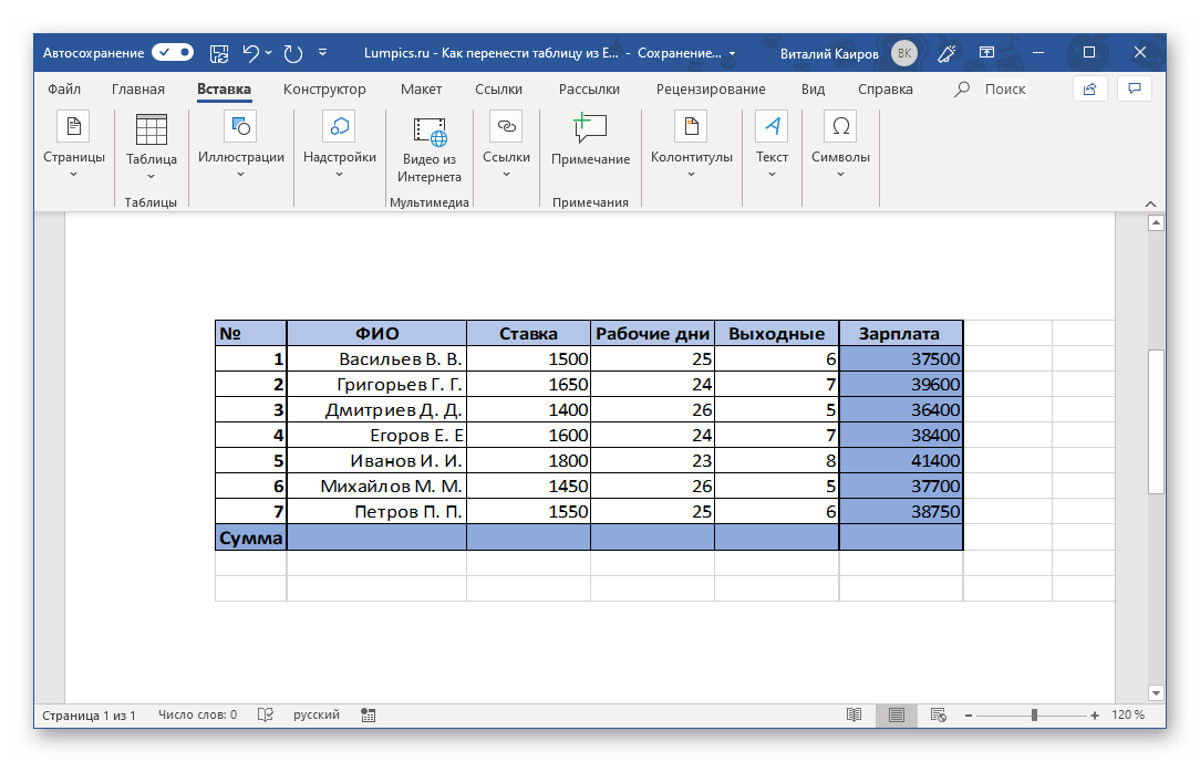 Таблица Excel вставлена из файла в программу Microsoft Word