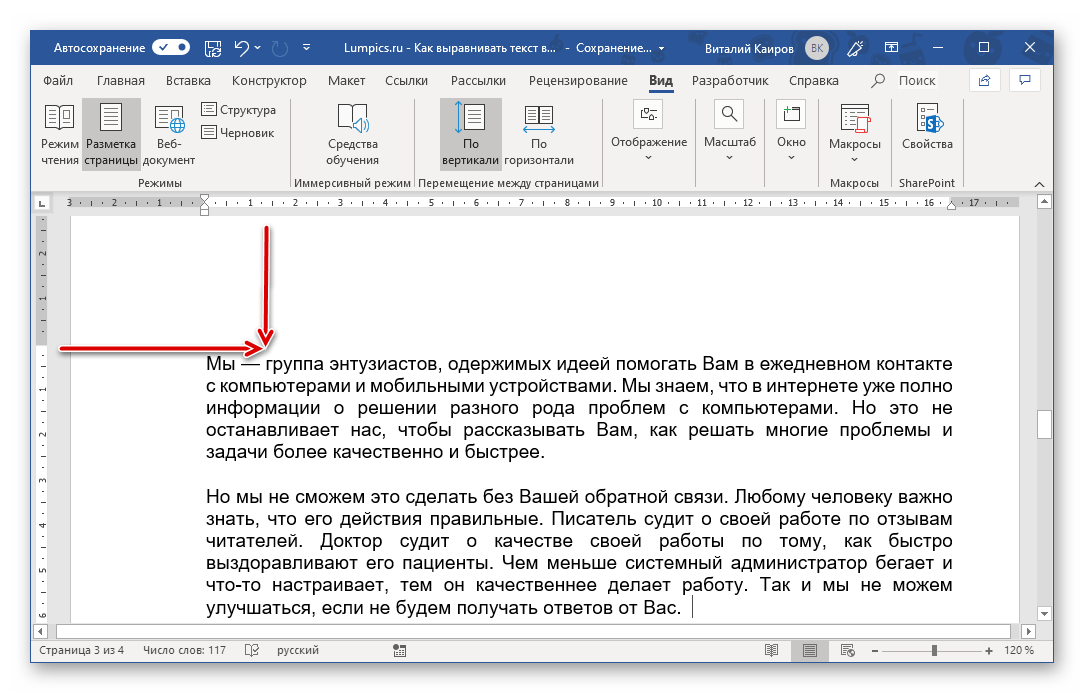 Tekst smeshhen po vertikali v dokumente Microsoft Word