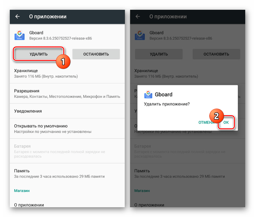 Удаление клавиатуры через Настройки на Android