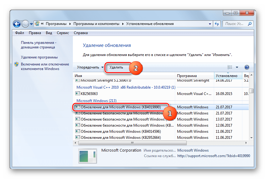 Удаление пакетов обновлений в разделе Программы и компоненты в ОС Windows 7