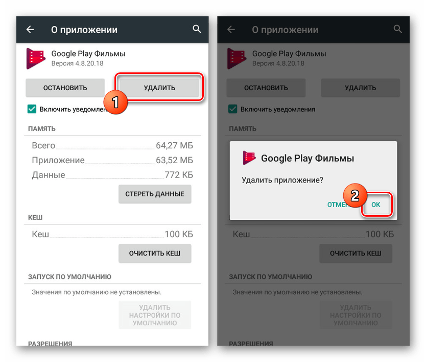 Удаление сервиса Google Play в Настройках на Android.