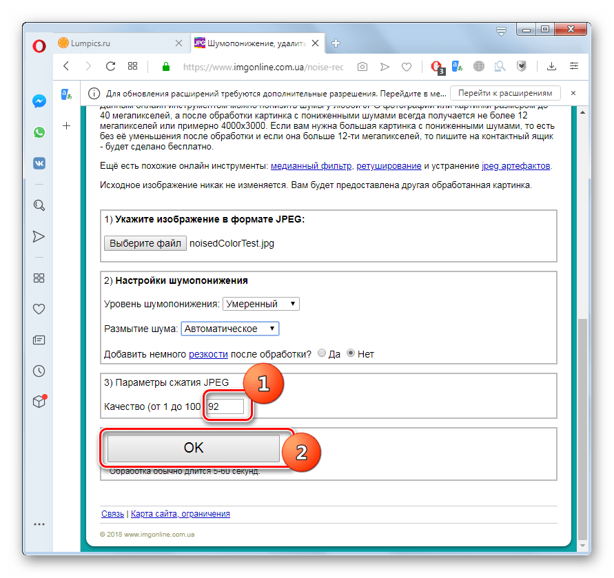 Указание параметров сжатия и запуск обработки изображения на странице шумопонижения фотографий в сервисе IMGonline в браузере Opera