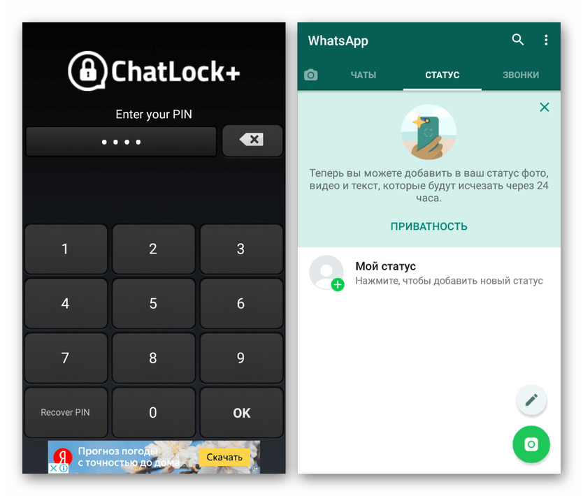 Успешное включение защиты WhatsApp в ChatLock на Android