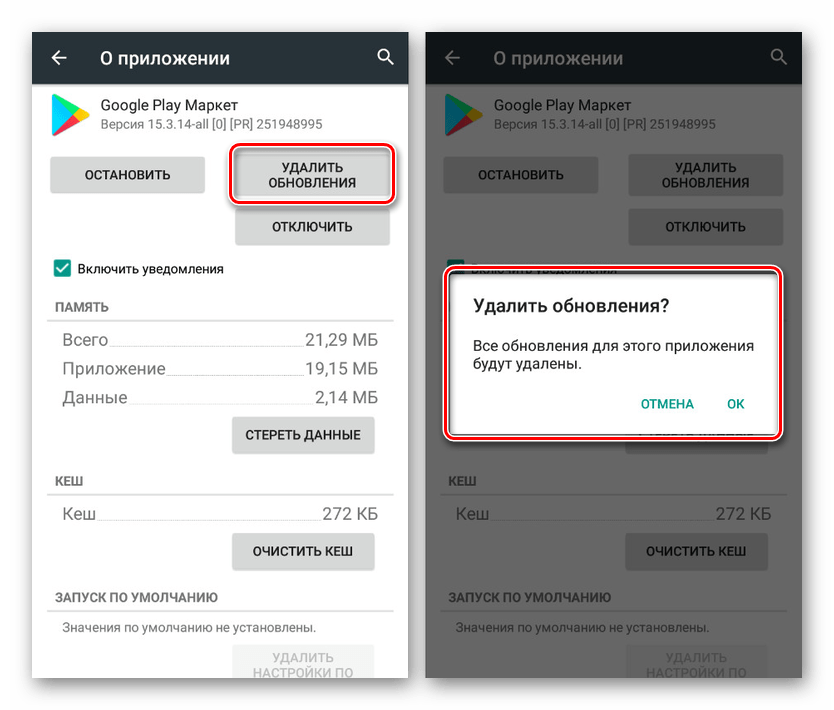 Не работает карты на андроид. Обновление в плей Маркете. Приложение в плей Маркете. Как обновить Play Market на телефоне. Play Market как обновить приложения.