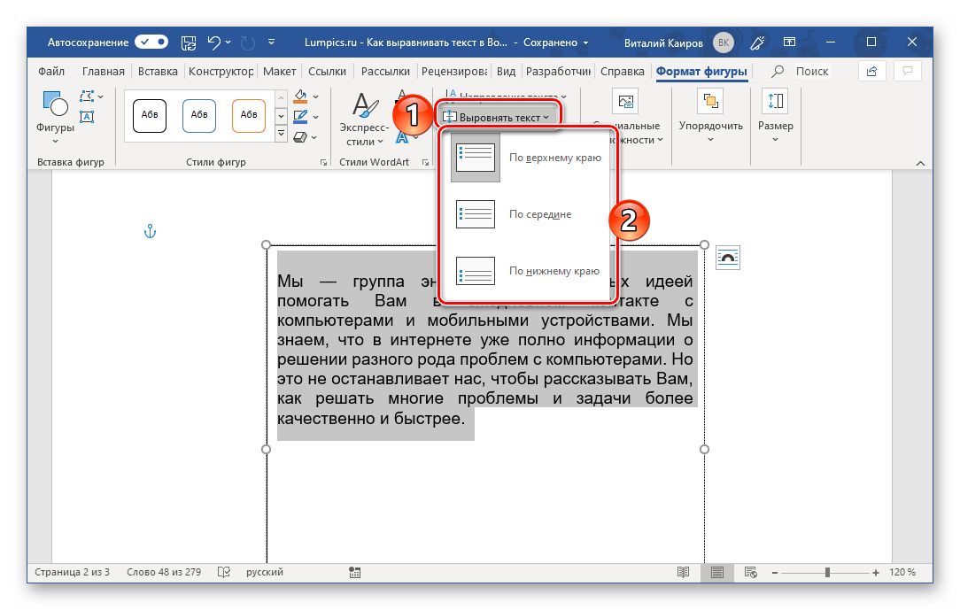 Варианты выравнивания текста внутри надписи в программе Microsoft Word