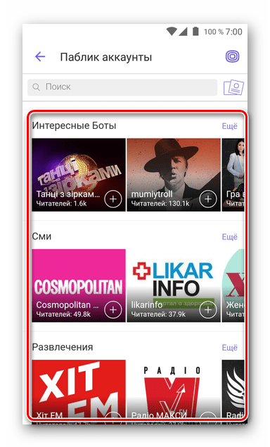 Viber для Android каталог Паблик аккаунтов в мессенджера