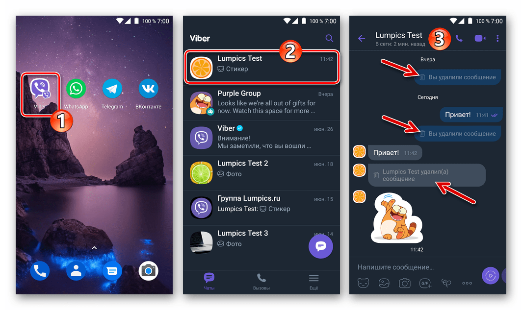 Viber для Android переход в переписку, содержащую системные отметки об удаленных сообщениях