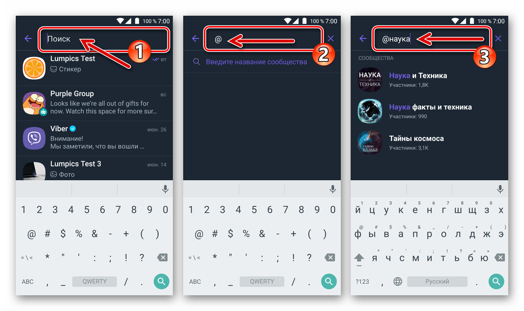 Viber для Android поиск сообществ в мессенджере