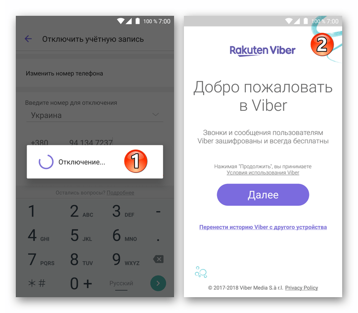 Viber для Android процесс удаления своей учетной записи из системы